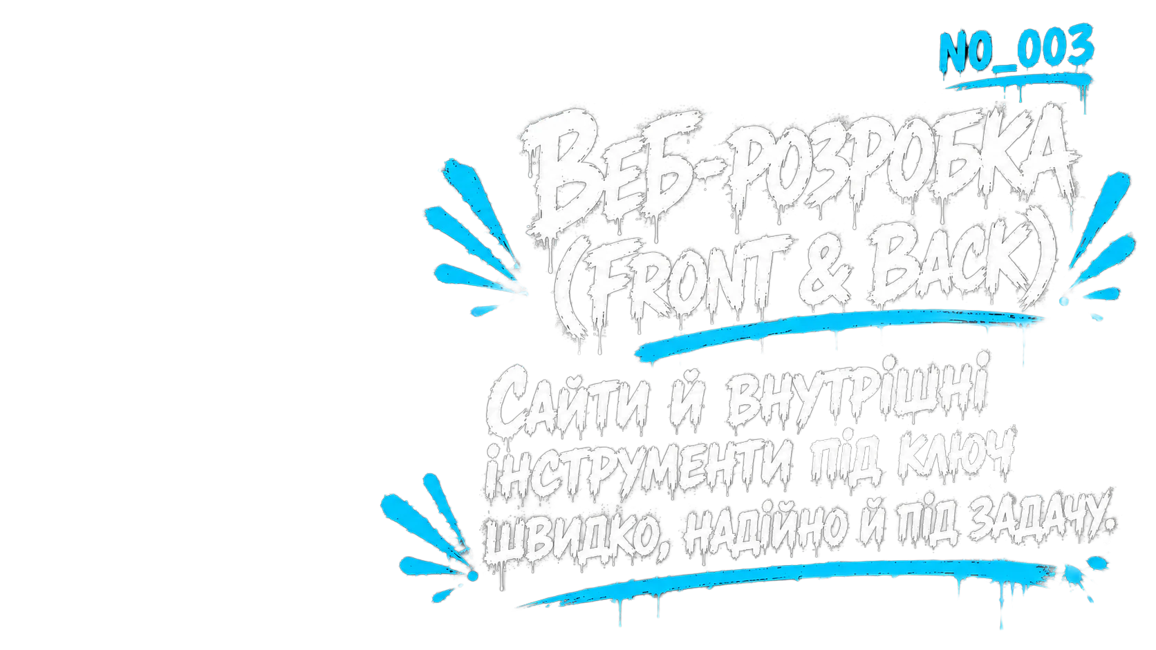 Веб-розробка